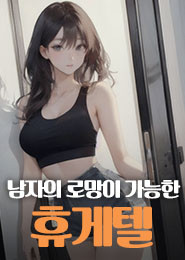 일산휴게텔추천